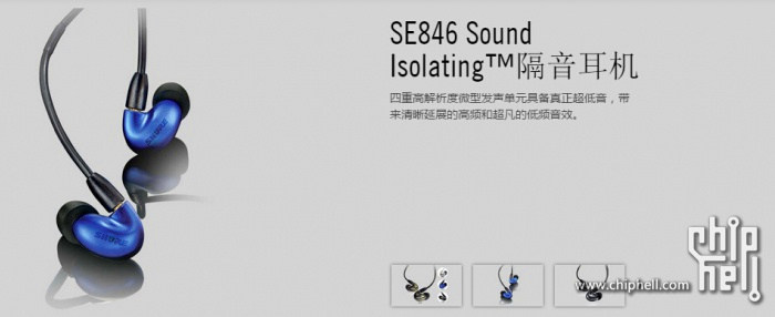 èˆ’å°”SE846