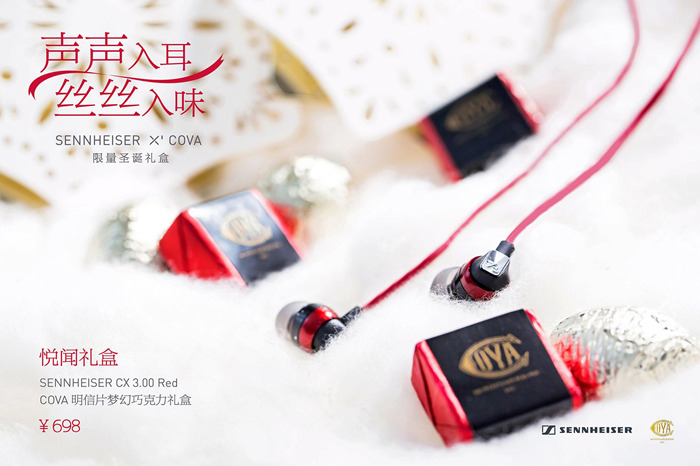 Sennheiserè”åˆCovaé™é‡åœ£è¯žå¥½ç¤¼