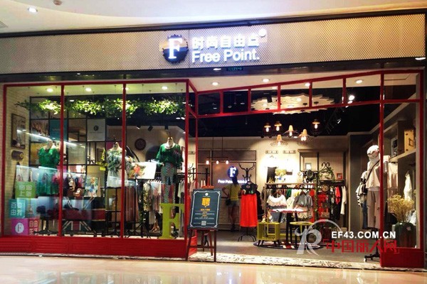 æ—¶å°šè‡ªç”±ç‚¹ -Free point.
