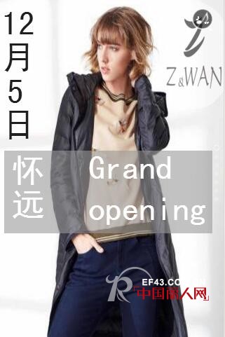 Z&WANå¥³è£…å´‡å·žæ€€è¿œåº—12æœˆ5æ—¥å³å°†ç››å¤§å¼€ä¸š æ•¬è¯·æœŸå¾…