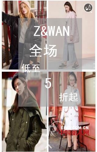 Z&WANå¥³è£…å´‡å·žæ€€è¿œåº—12æœˆ5æ—¥å³å°†ç››å¤§å¼€ä¸š æ•¬è¯·æœŸå¾…