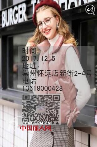 Z&WANå¥³è£…å´‡å·žæ€€è¿œåº—12æœˆ5æ—¥å³å°†ç››å¤§å¼€ä¸š æ•¬è¯·æœŸå¾…