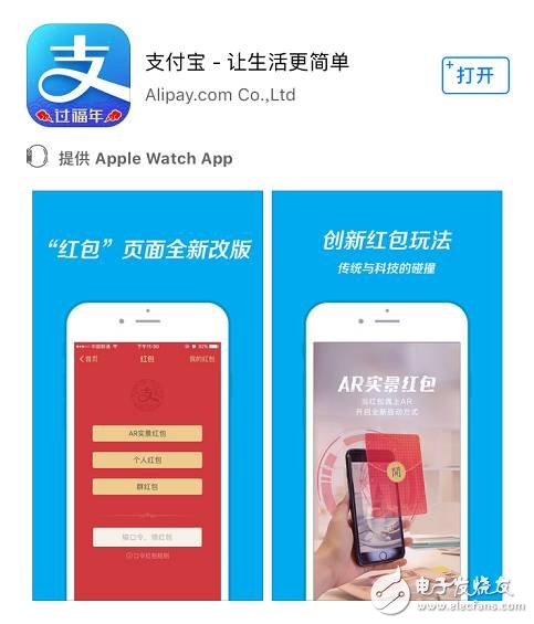 New Year's red envelope new game, Alipay's new "AR real red envelope"