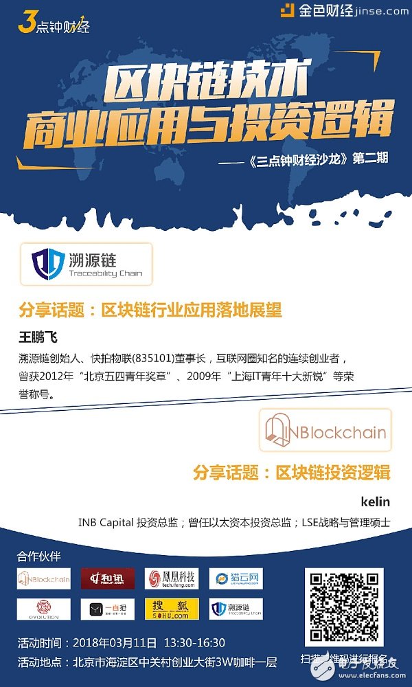 Tracer chain founder "Wang Pengfei" to do blockchain industry sharing: not afraid of your doubts, I am afraid you do not ask