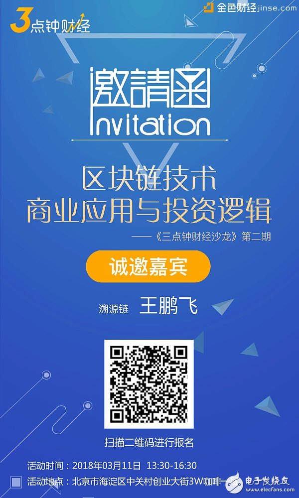 Tracer chain founder "Wang Pengfei" to do blockchain industry sharing: not afraid of your doubts, I am afraid you do not ask