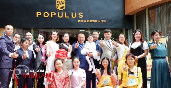 çƒ­çƒˆç¥è´ºPOPULUS.åšå¸ƒèŽ±æ–¯ç§äººå®šåˆ¶éµä¹‰åº— äº”ä¸€ç››å¤§å¼€ä¸š