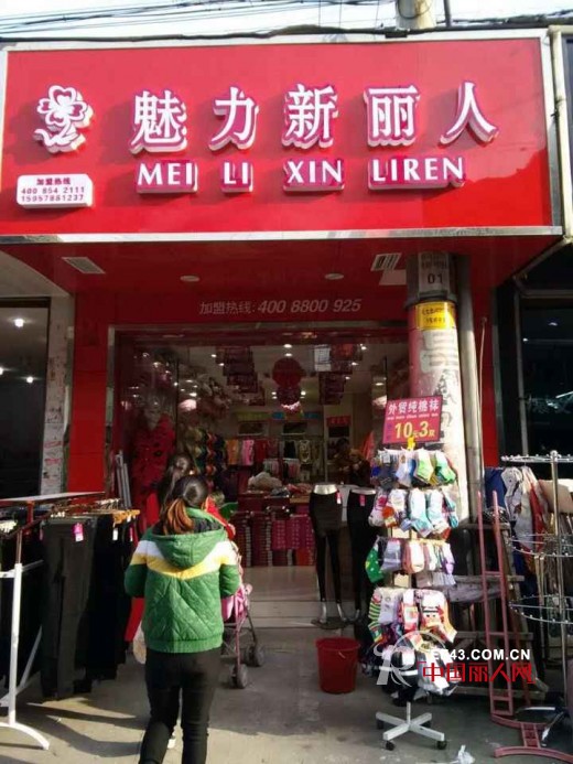 é­…åŠ›æ–°ä¸½äºº
