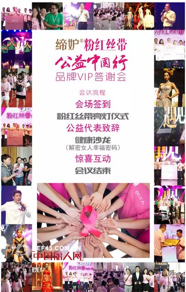 ä½™æ­ç«™.ç¼”å¦’VIPç­”è°¢ä¼š | ç²‰çº¢ç››å…¸ï¼Œæºçˆ±åŒè¡Œï¼