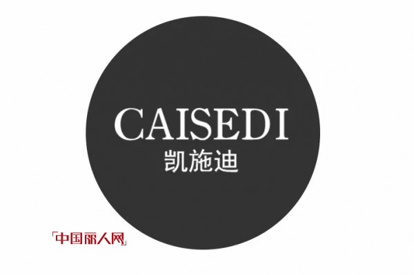 çƒ­çƒˆç¥è´ºCAISEDIå‡¯æ–½è¿ªäº”ä¸€ä¸‰åº—åŒå¼€åŒæ—¶è¿›é©»æ¹–å—å¸‚åœº