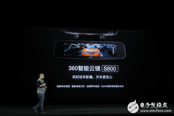 360 Intelligent President Deng Qiuwei and the new "360 Smart Cloud Mirror S800" with the driving recorder