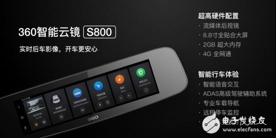 360 Intelligent President Deng Qiuwei and the new "360 Smart Cloud Mirror S800" with the driving recorder