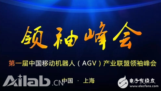 China Mobile Robotics (AGV) Industry Alliance Shanghai was established