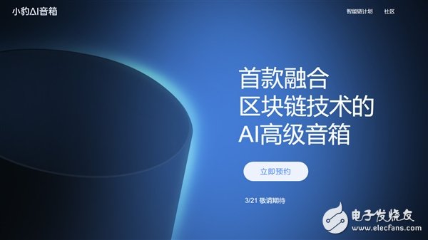 One minute to understand the world's first blockchain AI speaker