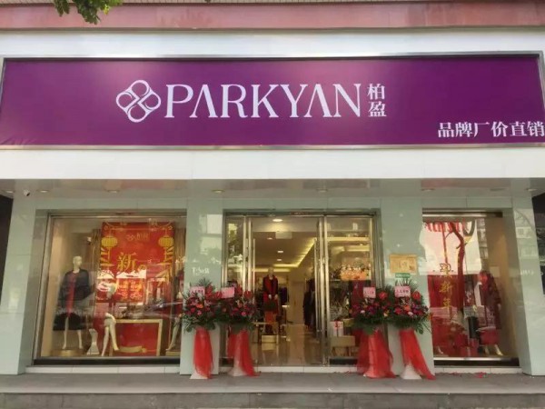 æŸç›ˆ-PARKYAN