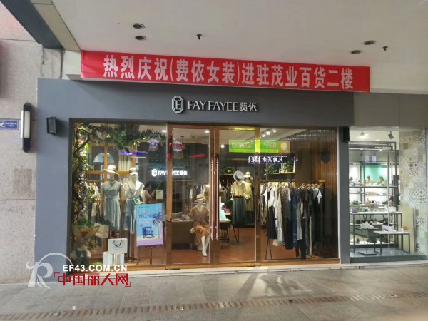 çƒ­çƒˆç¥è´ºè´¹ä¾å¥³è£…æ³°å·žèŒ‚ä¸šç™¾è´§äºŒåº—ç››å¤§å¼€ä¸š