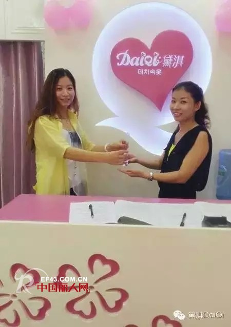 æ­è´ºè‚–å•å¥³å£«è£èŽ·é»›æ·‡DaiQiæ·±åœ³æ³¥å²—åº—ç‰¹è®¸åˆä½œå•†ç»è¥æƒ