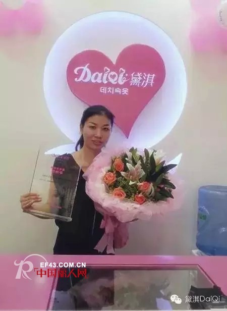 æ­è´ºè‚–å•å¥³å£«è£èŽ·é»›æ·‡DaiQiæ·±åœ³æ³¥å²—åº—ç‰¹è®¸åˆä½œå•†ç»è¥æƒ