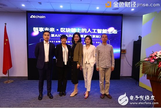 AICHAIN â€‹â€‹Global Tour Beijing kicks off _ blockchain + AI into the general trend