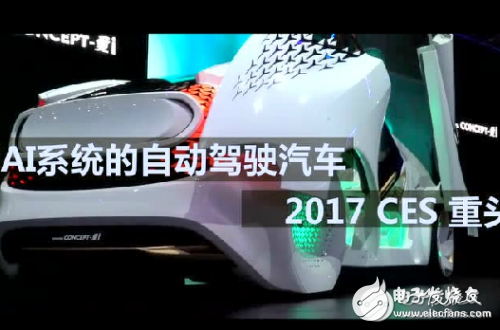 CES Exhibition: Intelligent Driving Technology