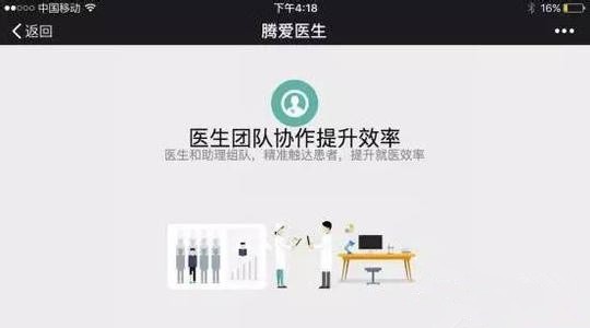 Mobile Medical: Tencent launched