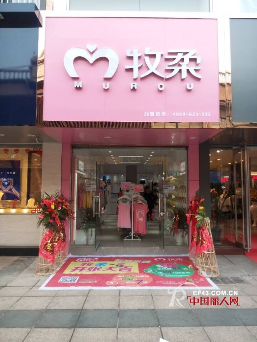 å–œè®¯ï¼šç‰§æŸ”å†…è¡£å…­åº—é—¹äº”ä¸€