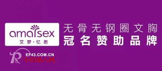 è‰¾æ¢¦â€¢å¿†æ€å“ç‰Œâ€œåŽæµªâ€¢ä¸­å›½å“ç‰Œå†…è¡£ä¼˜ç§€ç»é”€å•†è´¢æ™ºå³°ä¼šâ€ï¼ˆå·æ¸ç«™ï¼‰å³å°†å¼€å¹•