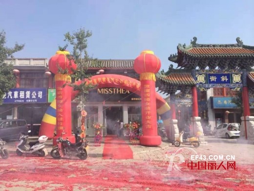 çƒ­çƒˆåº†ç¥å—é˜³æŽå°å§èœœè¥¿å¨…åŠ ç›Ÿåº—ç«çˆ†å¼€ä¸š