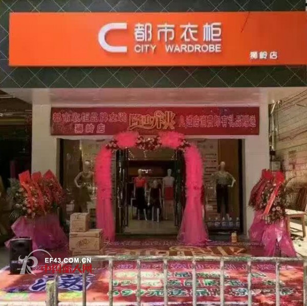 å–œè®¯ï¼šéƒ½å¸‚è¡£æŸœå¥³è£…åœ¨å¹¿ä¸œçœè¿žå¼€ä¸‰å®¶æ–°åº—