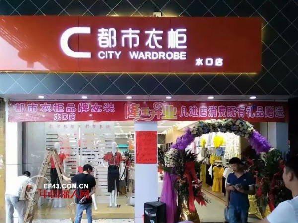 å–œè®¯ï¼šéƒ½å¸‚è¡£æŸœå¥³è£…åœ¨å¹¿ä¸œçœè¿žå¼€ä¸‰å®¶æ–°åº—