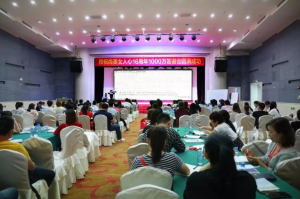 å¥³äººå¿ƒâ€œåå…­å‘¨å¹´åº†ï¼Œ1000ä¸‡ç­”è°¢ä¼šâ€å–å¾—åœ†æ»¡æˆåŠŸï¼