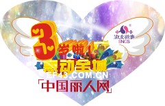 æ·‘å¥³æ•…äº‹ä¸‰å‘¨å²ç”Ÿæ—¥å¿«ä¹---ä¸­ç§‹ä½³èŠ‚å…±åŒåº†è´º