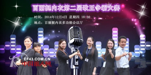 æ­è´ºï¼šå››å·ç»µä¸‰å°å®‹å§æˆåŠŸç­¾çº¦ç™¾ä¸½æŒºä¸“å–åº—ä»¥åŠé¢„ç¥ç™¾ä¸½æŒºå†…è¡£ç¬¬äºŒå±Šæ­ŒçŽ‹äº‰éœ¸å¤§èµ›æˆåŠŸä¸¾åŠž