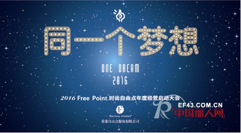 æ—¶å°šè‡ªç”±ç‚¹ -Free point.