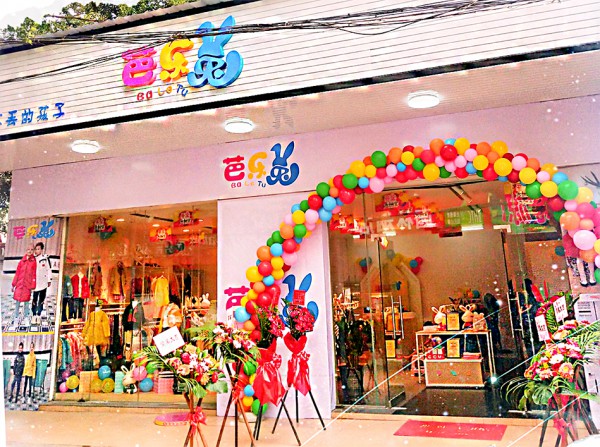 å®žä¸šç«¥è£…åŠ ç›Ÿé€‰èŠ­ä¹å…”  æ­è´ºé—ºèœœåˆèµ„æ–°åº—å¼€ä¸šå¤§å‰