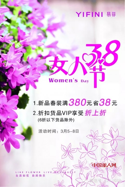 ã€YIFINIæ˜“è²ã€‘3Â·8å›½é™…å¦‡å¥³èŠ‚ åšé­…åŠ›å¥³äºº