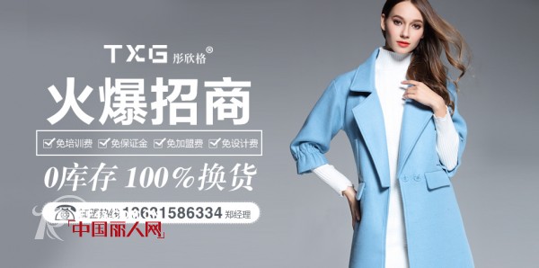 æ­è´ºTXGï¼ˆå½¤æ¬£æ ¼ï¼‰å¥³è£…å“ç‰Œè¿›é©»æ¹–å—é¾™å±±äº¿åˆ©å¹¿åœº