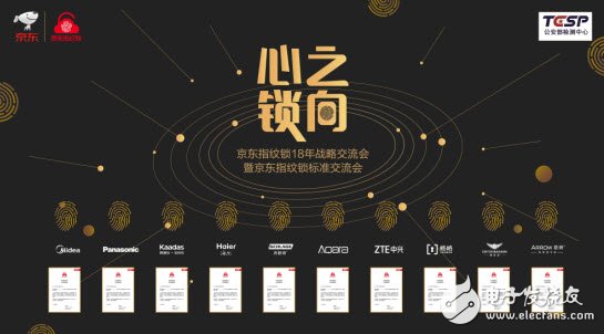 Jingdong teamed up with the Ministry of Public Security Testing Center to push the standard for fingerprint locks