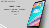 burst! OnePlus 5T official website sold out _ OnePlus 6 will be officially unveiled in the second quarter