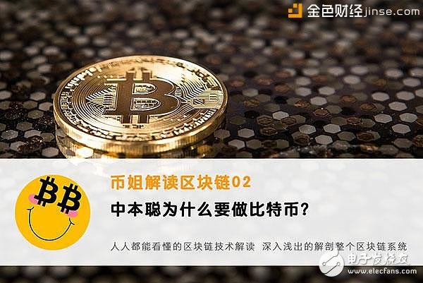 Why does â€˜Congjie interpret blockchain 02â€™ in Benchong do bitcoin (blockchain)?