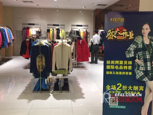 çƒ­çƒˆåº†ç¥é˜¿èŽ±è´ç³å¥³è£…æˆåŠŸå…¥é©»é‡åº†ç™¾ç››è´­ç‰©ä¸­å¿ƒ