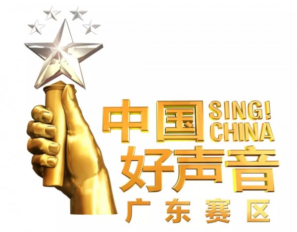 ä¸‡ä¼—çž©ç›®ï¼2019ä¸­å›½å¥½å£°éŸ³å¹¿ä¸œçœç™¾å¼ºå­¦å‘˜å·¡å›žè¡¨æ¼”ä¸¹æ¯”å¥´å“ç‰Œæœé¥°å† åä¸“åœºï¼Œå³å°†å¼€å¯ï¼