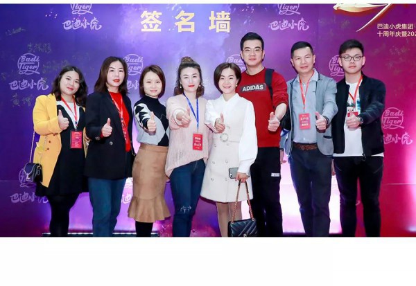 çƒ­çƒˆç¥è´ºå·´è¿ªå°è™Žé›†å›¢10å‘¨å¹´åº†æš¨2020æ–°å“å‘å¸ƒä¼šå–å¾—åœ†æ»¡æˆåŠŸï¼