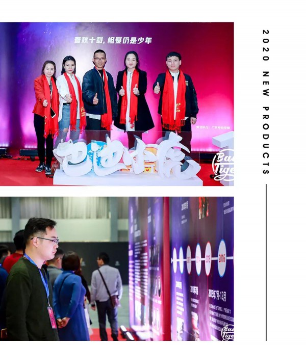 çƒ­çƒˆç¥è´ºå·´è¿ªå°è™Žé›†å›¢10å‘¨å¹´åº†æš¨2020æ–°å“å‘å¸ƒä¼šå–å¾—åœ†æ»¡æˆåŠŸï¼