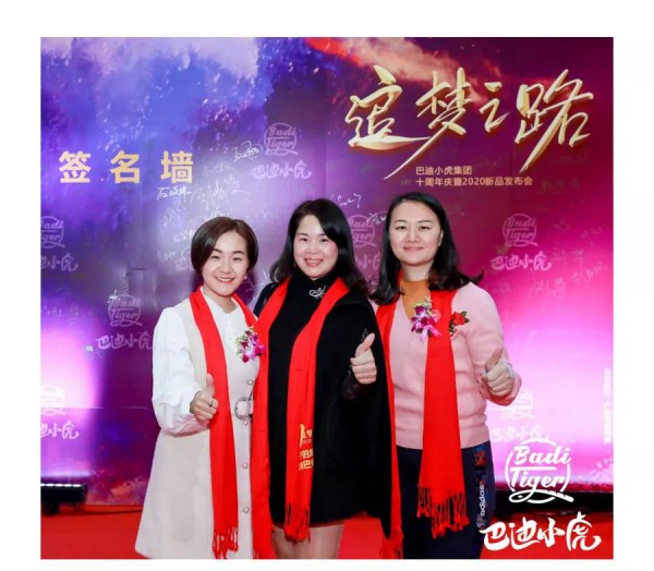 çƒ­çƒˆç¥è´ºå·´è¿ªå°è™Žé›†å›¢10å‘¨å¹´åº†æš¨2020æ–°å“å‘å¸ƒä¼šå–å¾—åœ†æ»¡æˆåŠŸï¼