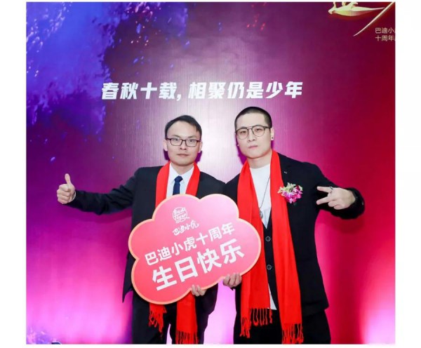 çƒ­çƒˆç¥è´ºå·´è¿ªå°è™Žé›†å›¢10å‘¨å¹´åº†æš¨2020æ–°å“å‘å¸ƒä¼šå–å¾—åœ†æ»¡æˆåŠŸï¼