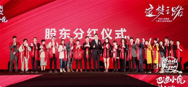 çƒ­çƒˆç¥è´ºå·´è¿ªå°è™Žé›†å›¢10å‘¨å¹´åº†æš¨2020æ–°å“å‘å¸ƒä¼šå–å¾—åœ†æ»¡æˆåŠŸï¼
