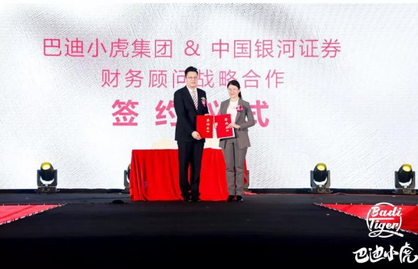 çƒ­çƒˆç¥è´ºå·´è¿ªå°è™Žé›†å›¢10å‘¨å¹´åº†æš¨2020æ–°å“å‘å¸ƒä¼šå–å¾—åœ†æ»¡æˆåŠŸï¼