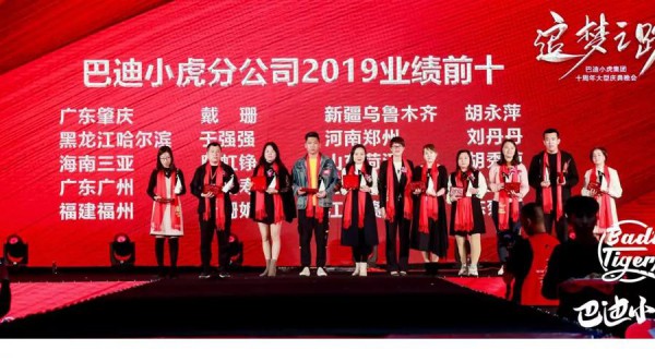 çƒ­çƒˆç¥è´ºå·´è¿ªå°è™Žé›†å›¢10å‘¨å¹´åº†æš¨2020æ–°å“å‘å¸ƒä¼šå–å¾—åœ†æ»¡æˆåŠŸï¼