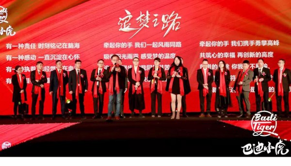 çƒ­çƒˆç¥è´ºå·´è¿ªå°è™Žé›†å›¢10å‘¨å¹´åº†æš¨2020æ–°å“å‘å¸ƒä¼šå–å¾—åœ†æ»¡æˆåŠŸï¼