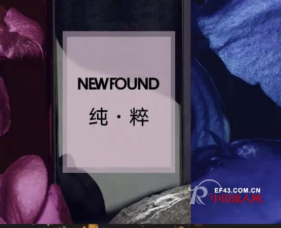 çº½æ–¹ - NEWFOUND